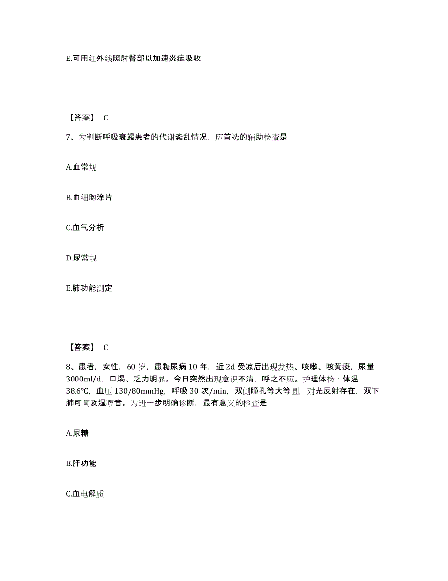 备考2024湖南省衡阳市石鼓区执业护士资格考试全真模拟考试试卷A卷含答案_第4页