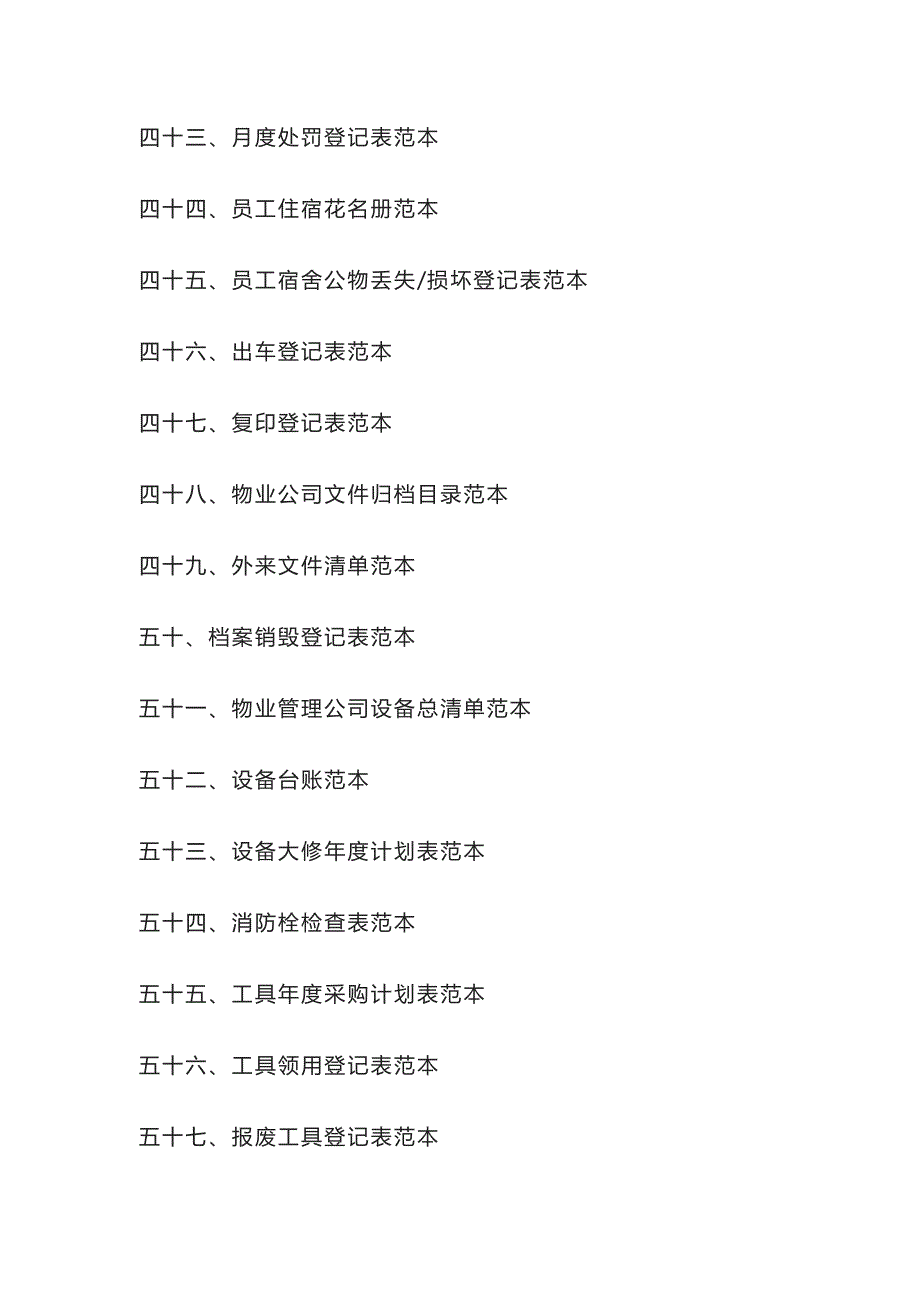 写字楼物业管理常用表格表单全套_第4页