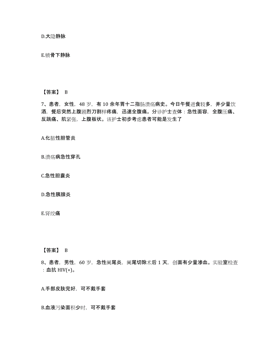 备考2024湖南省娄底市双峰县执业护士资格考试练习题及答案_第4页