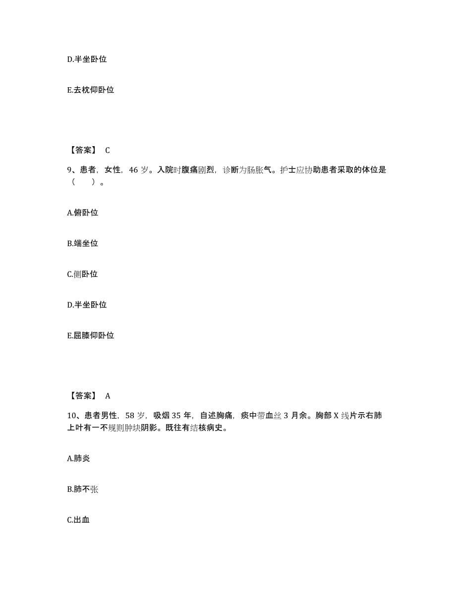 2023-2024年度重庆市县忠县执业护士资格考试典型题汇编及答案_第5页
