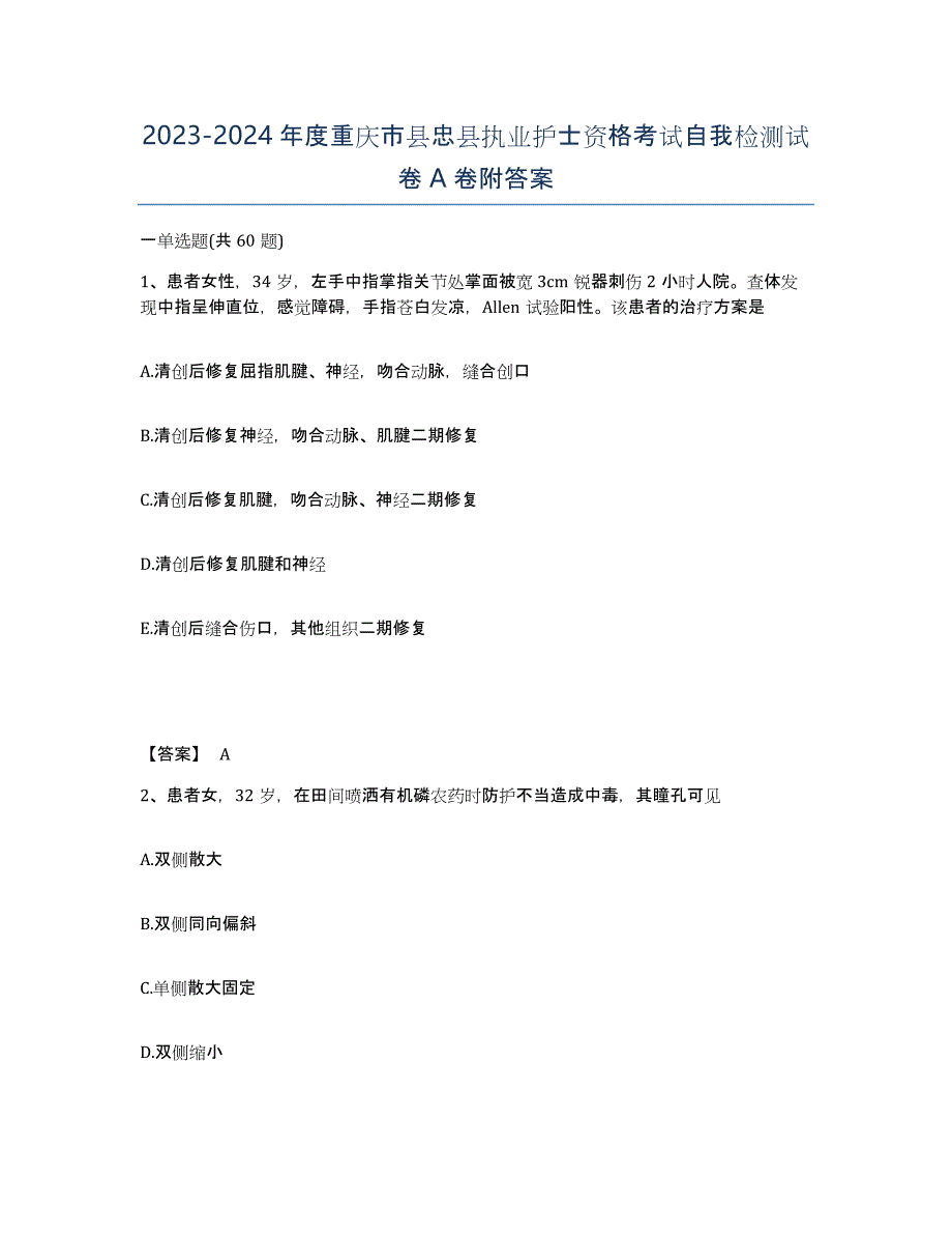 2023-2024年度重庆市县忠县执业护士资格考试自我检测试卷A卷附答案_第1页