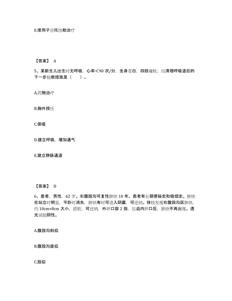 2023-2024年度重庆市县忠县执业护士资格考试自我检测试卷A卷附答案_第3页