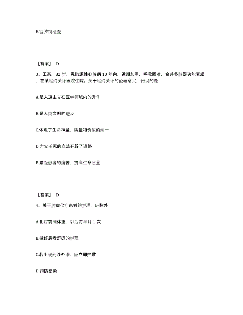 2023-2024年度辽宁省大连市瓦房店市执业护士资格考试通关提分题库(考点梳理)_第2页