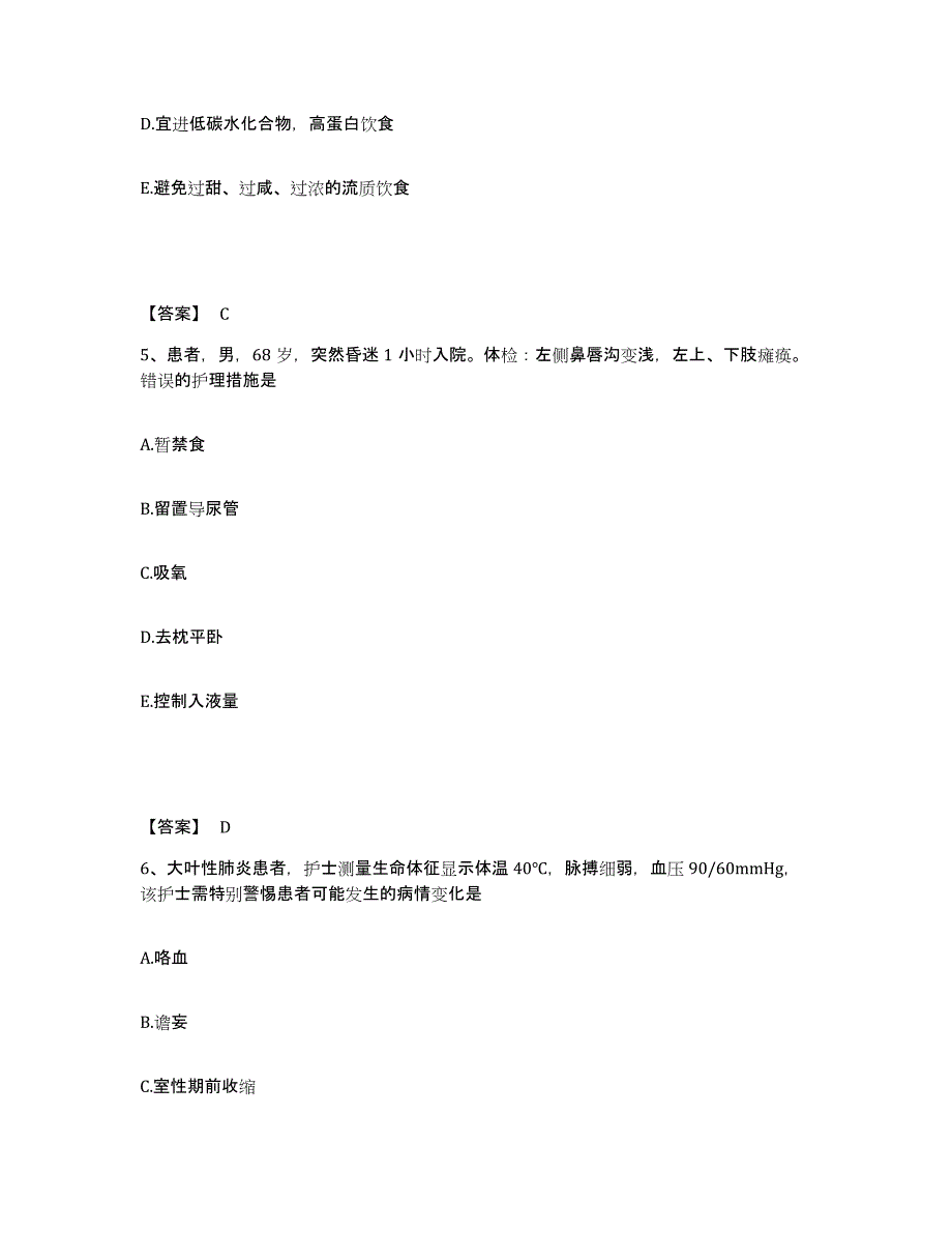 备考2024湖南省永州市零陵区执业护士资格考试模拟预测参考题库及答案_第3页