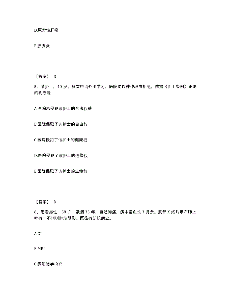 备考2024湖南省怀化市溆浦县执业护士资格考试题库检测试卷A卷附答案_第3页