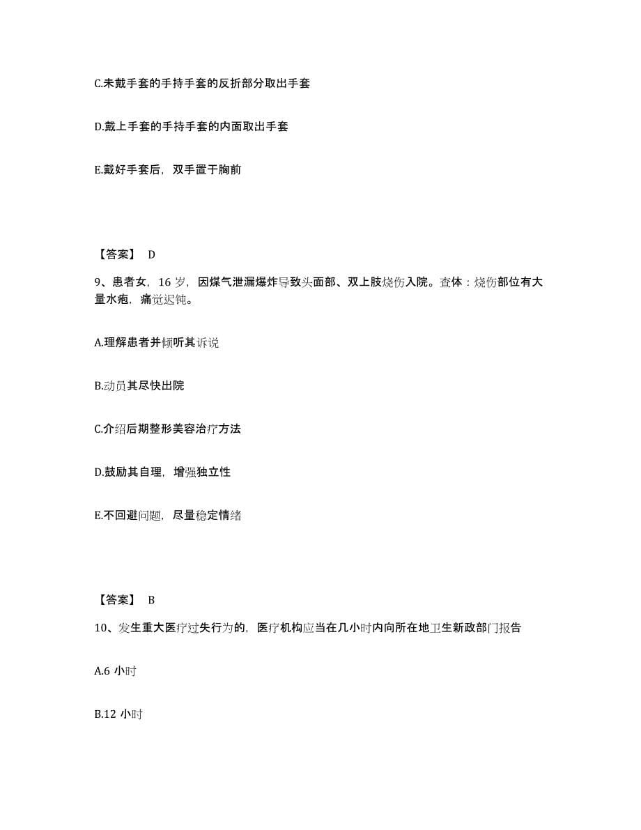 2023-2024年度重庆市县城口县执业护士资格考试自我检测试卷A卷附答案_第5页