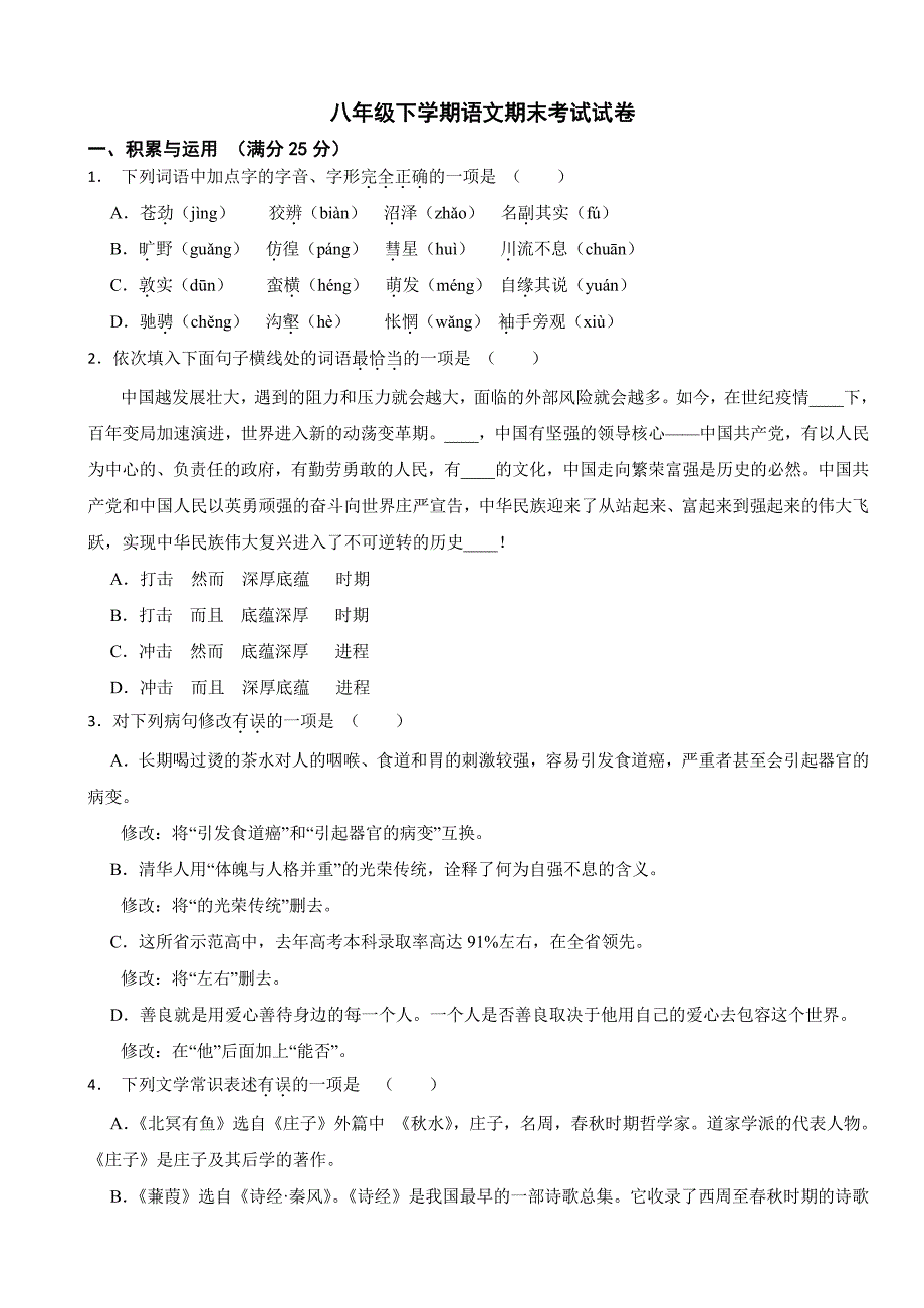 辽宁省抚顺市2024年八年级下学期语文期末考试试卷(附参考答案）_第1页