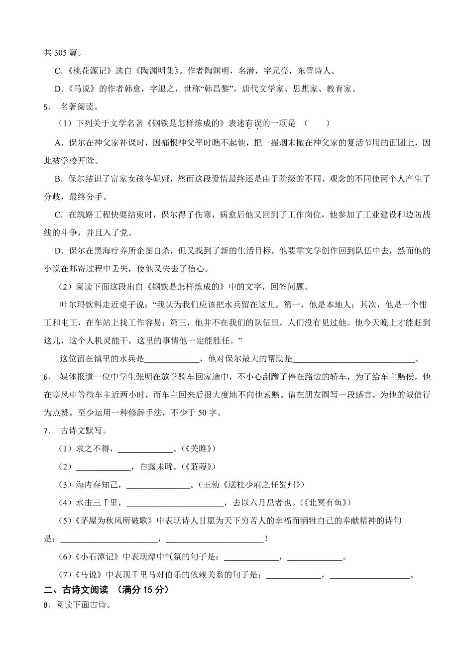 辽宁省抚顺市2024年八年级下学期语文期末考试试卷(附参考答案）_第2页