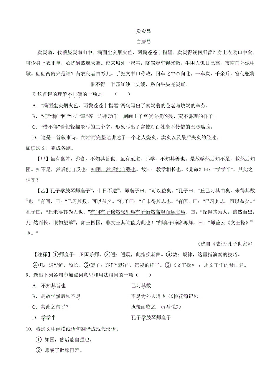 辽宁省抚顺市2024年八年级下学期语文期末考试试卷(附参考答案）_第3页