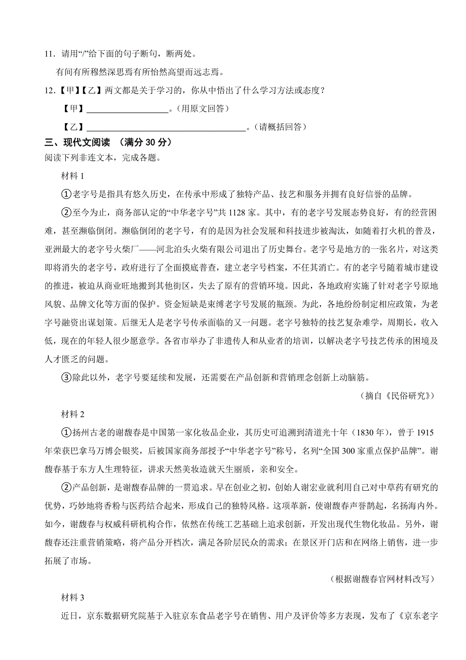 辽宁省抚顺市2024年八年级下学期语文期末考试试卷(附参考答案）_第4页