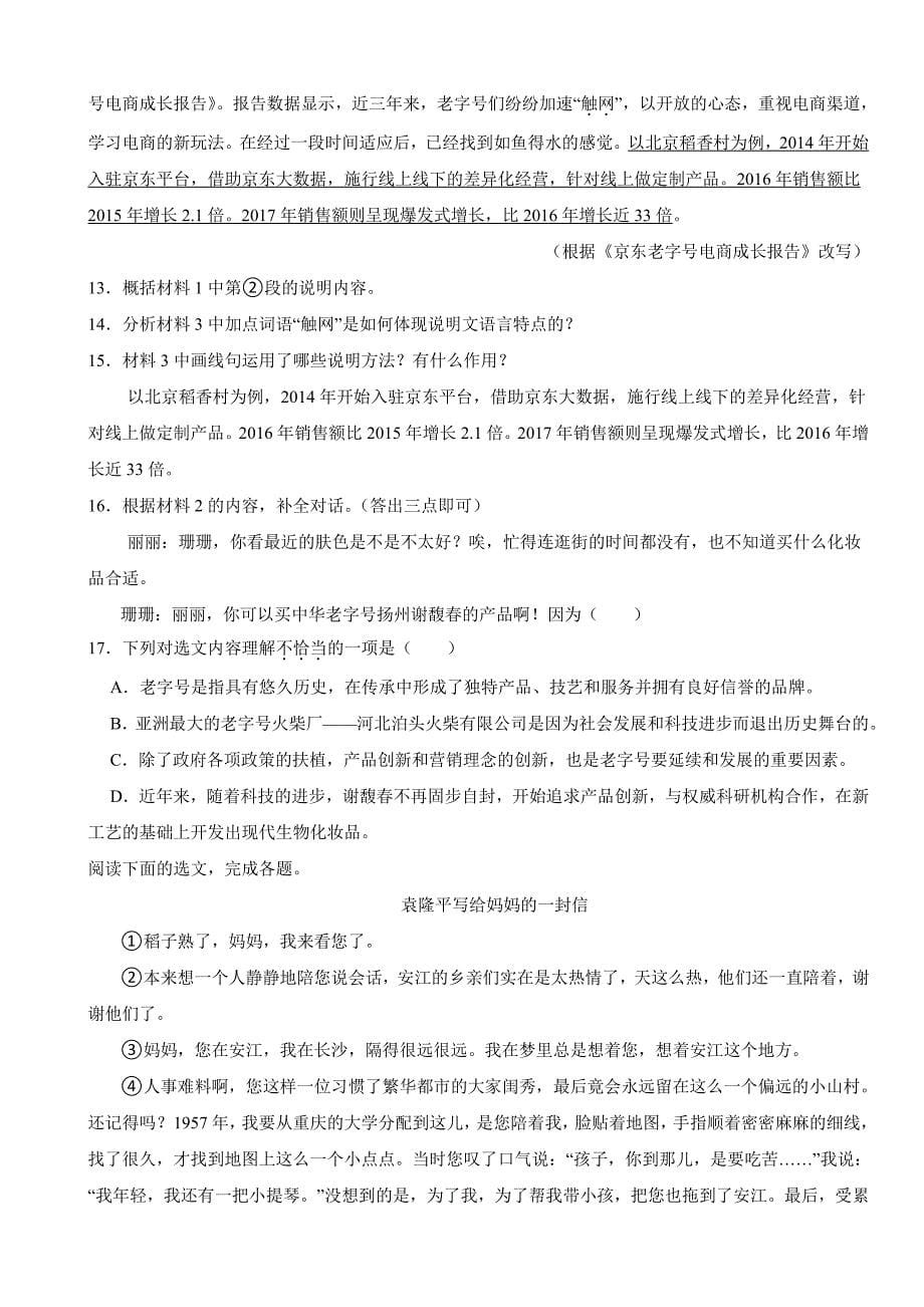 辽宁省抚顺市2024年八年级下学期语文期末考试试卷(附参考答案）_第5页