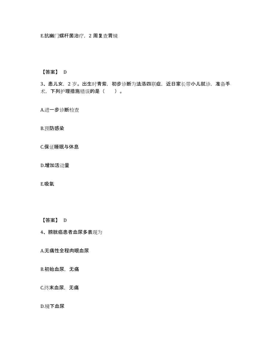 2023-2024年度辽宁省抚顺市顺城区执业护士资格考试真题附答案_第2页