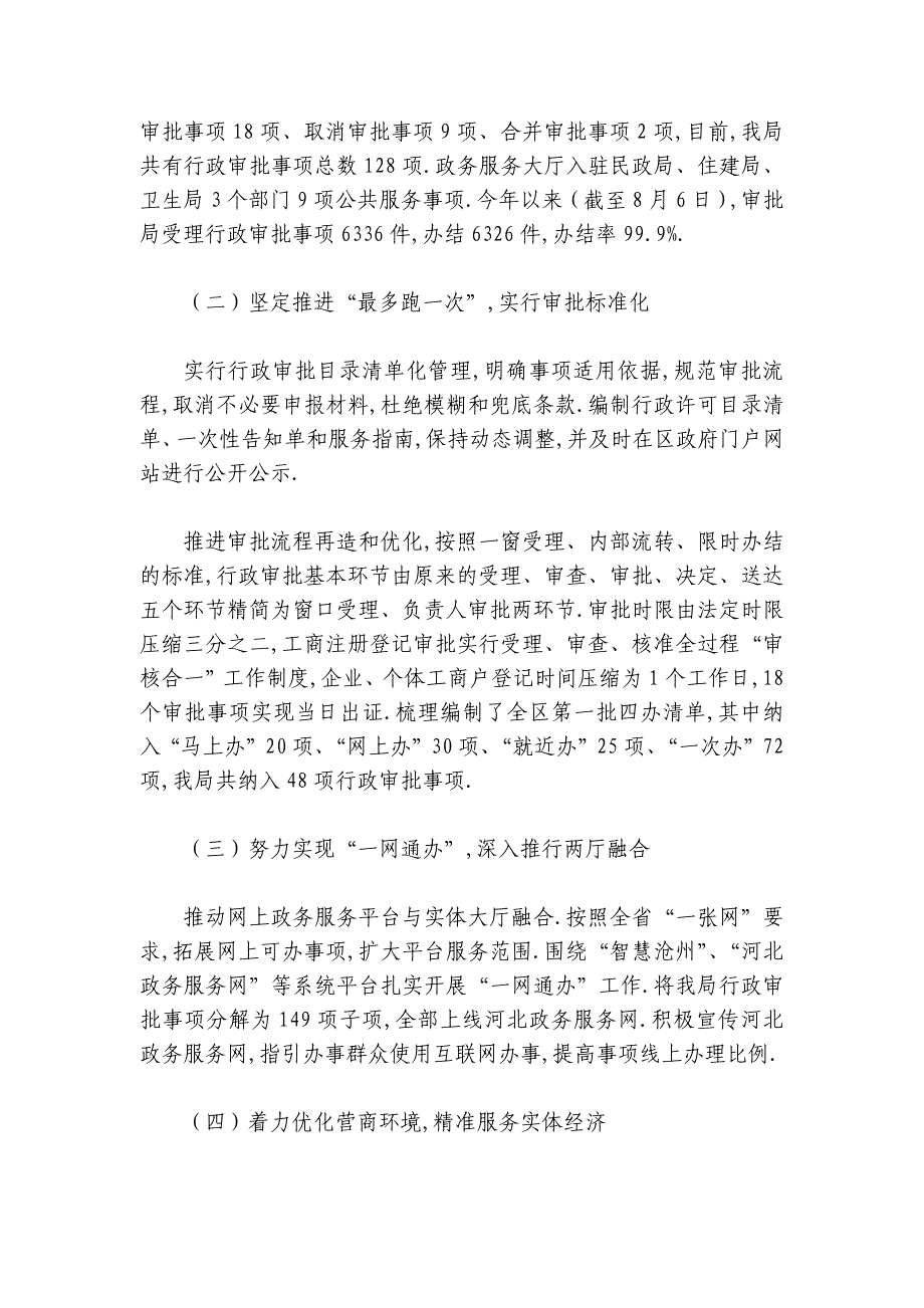 营商环境工作总结及下一步工作打算5篇_第3页