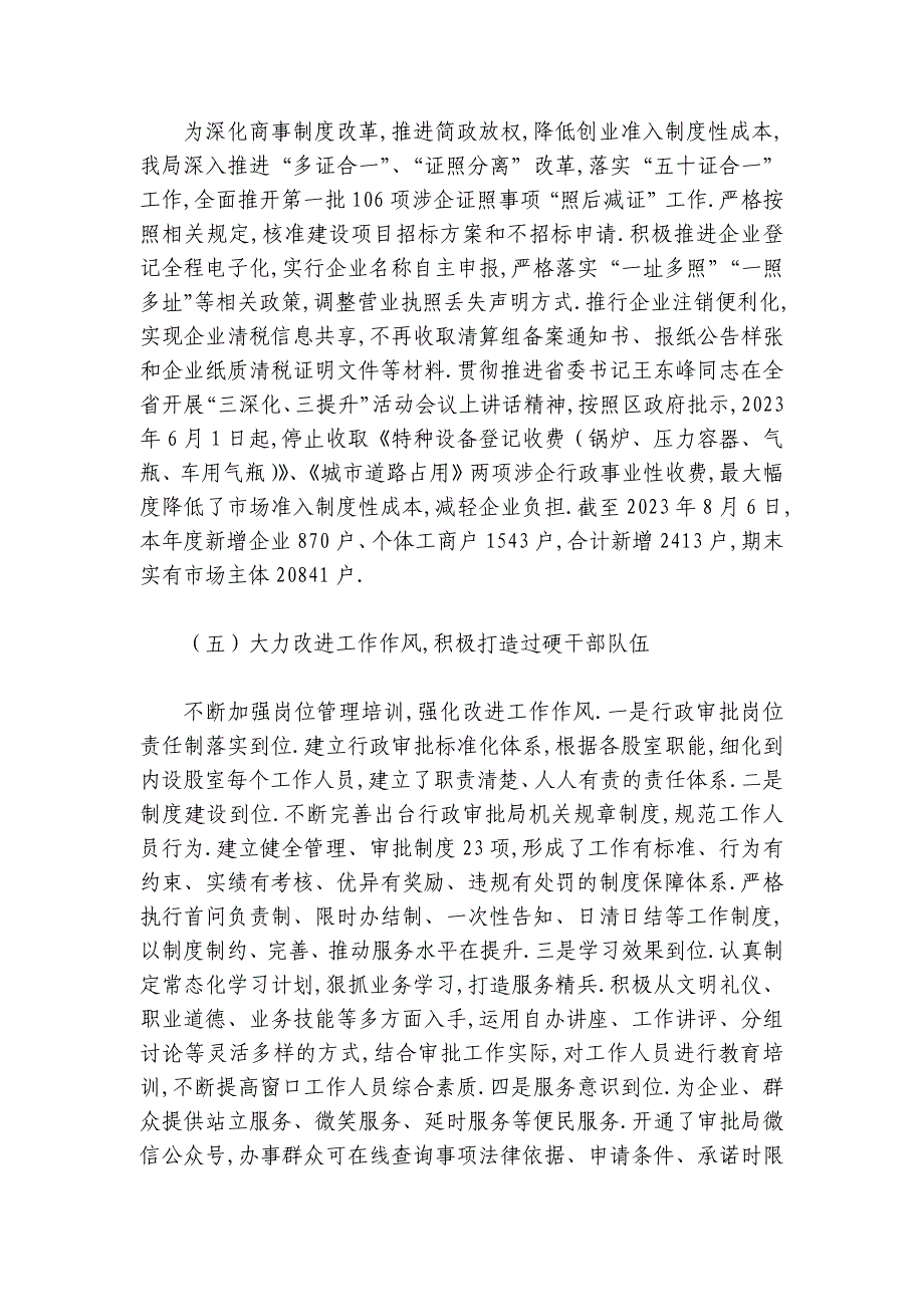 营商环境工作总结及下一步工作打算5篇_第4页