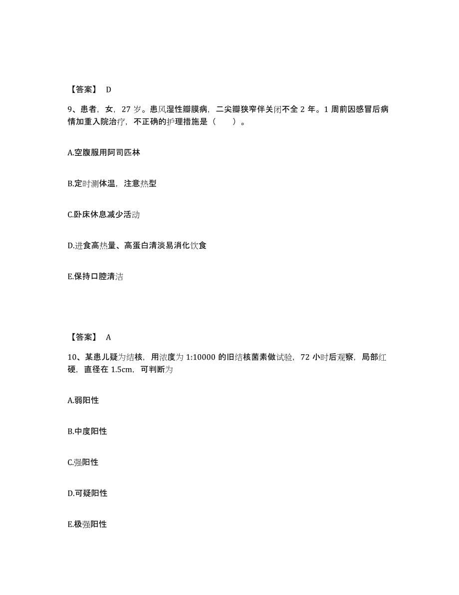 备考2024湖南省永州市执业护士资格考试提升训练试卷B卷附答案_第5页