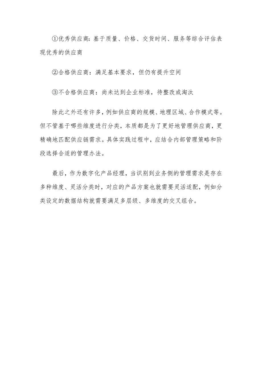 供应商分类管理办法_第3页