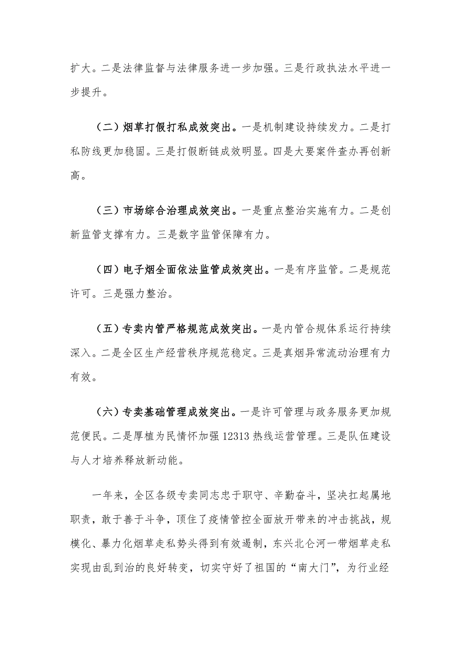 在全区烟草专卖监管工作会议上的讲话_第2页