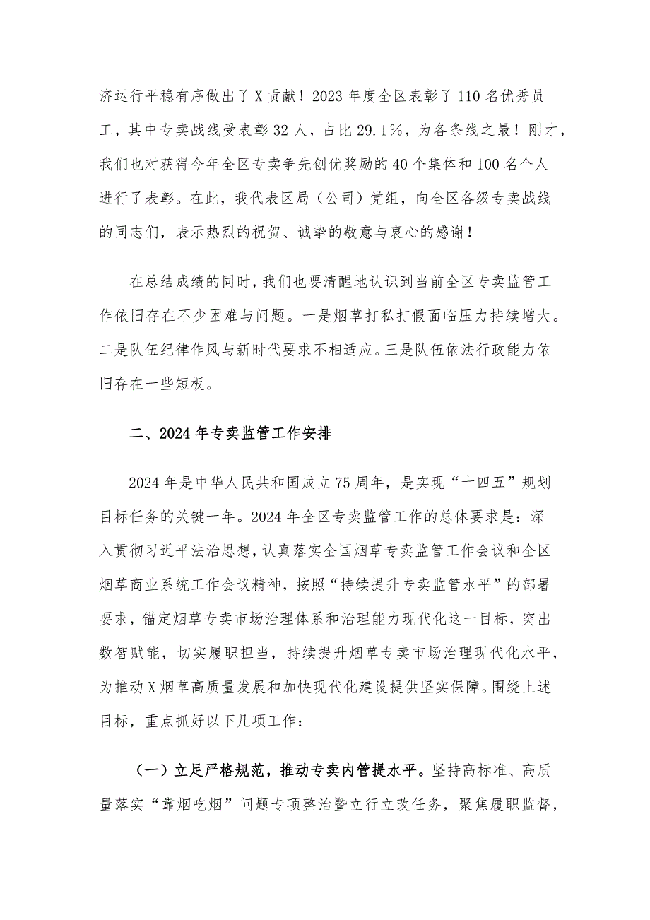 在全区烟草专卖监管工作会议上的讲话_第3页