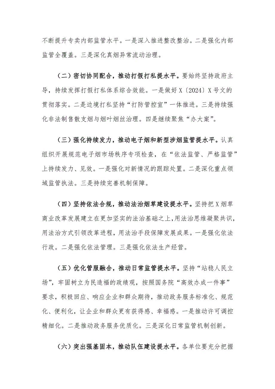 在全区烟草专卖监管工作会议上的讲话_第4页