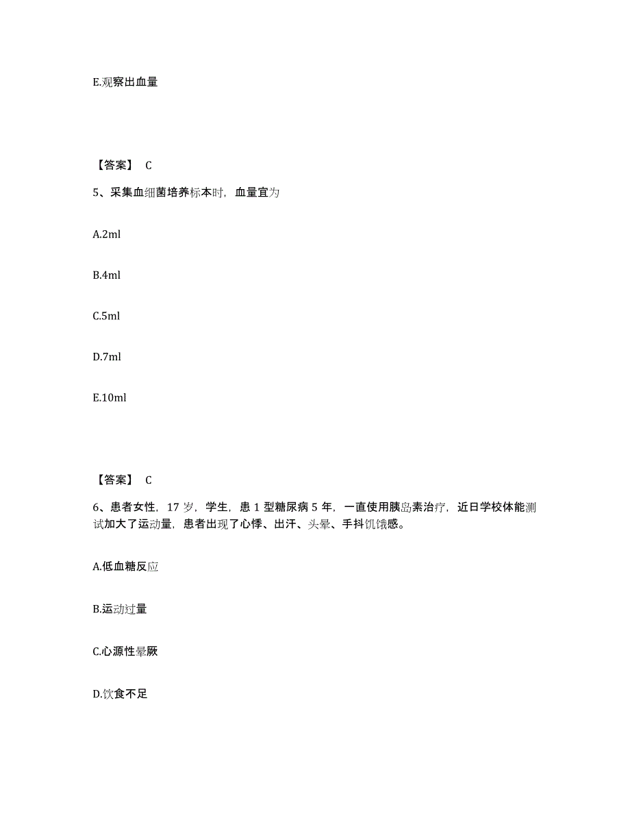 备考2024湖南省湘潭市雨湖区执业护士资格考试通关题库(附带答案)_第3页