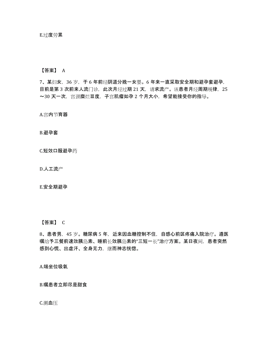 备考2024湖南省湘潭市雨湖区执业护士资格考试通关题库(附带答案)_第4页