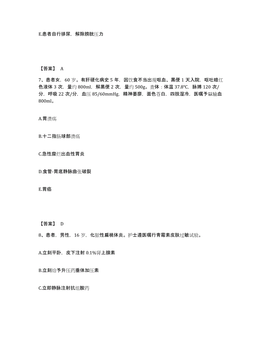 备考2024湖南省永州市祁阳县执业护士资格考试自我提分评估(附答案)_第4页