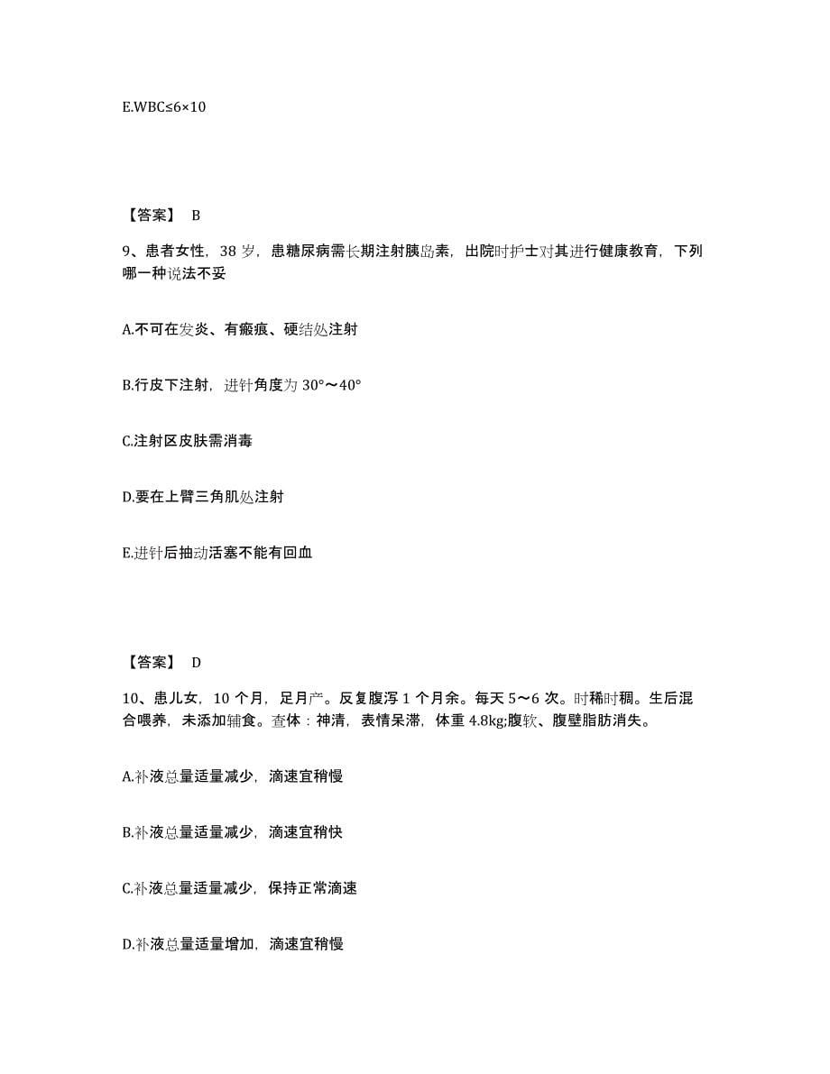 2023-2024年度重庆市县开县执业护士资格考试考前冲刺试卷B卷含答案_第5页