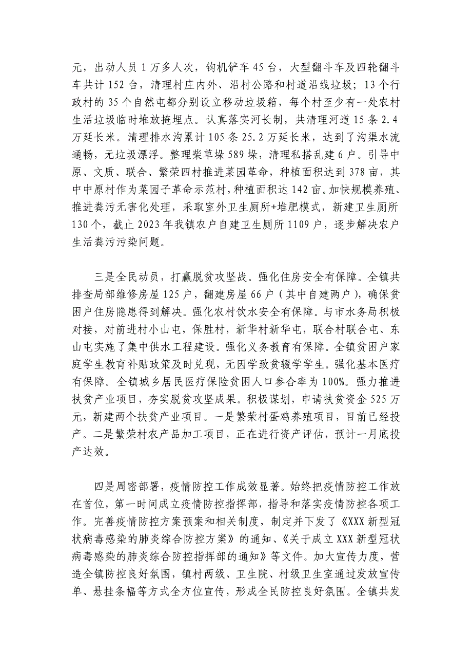 关于工会对乡镇党委汇报工作总结【五篇】_第3页