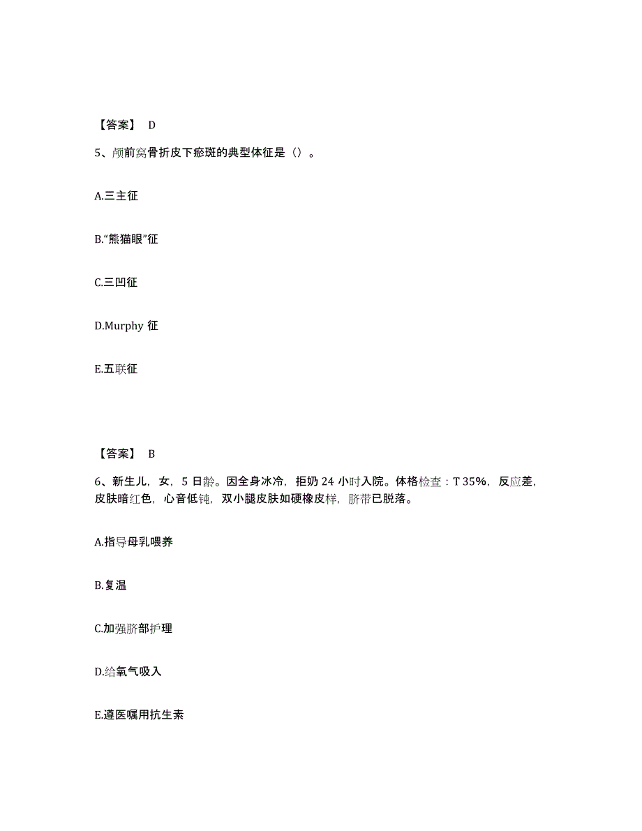 备考2024甘肃省天水市甘谷县执业护士资格考试考试题库_第3页