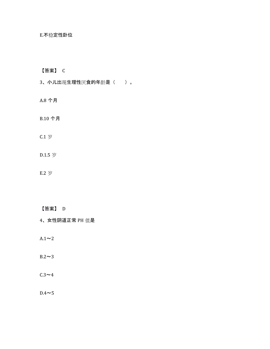 2023-2024年度辽宁省丹东市宽甸满族自治县执业护士资格考试真题附答案_第2页