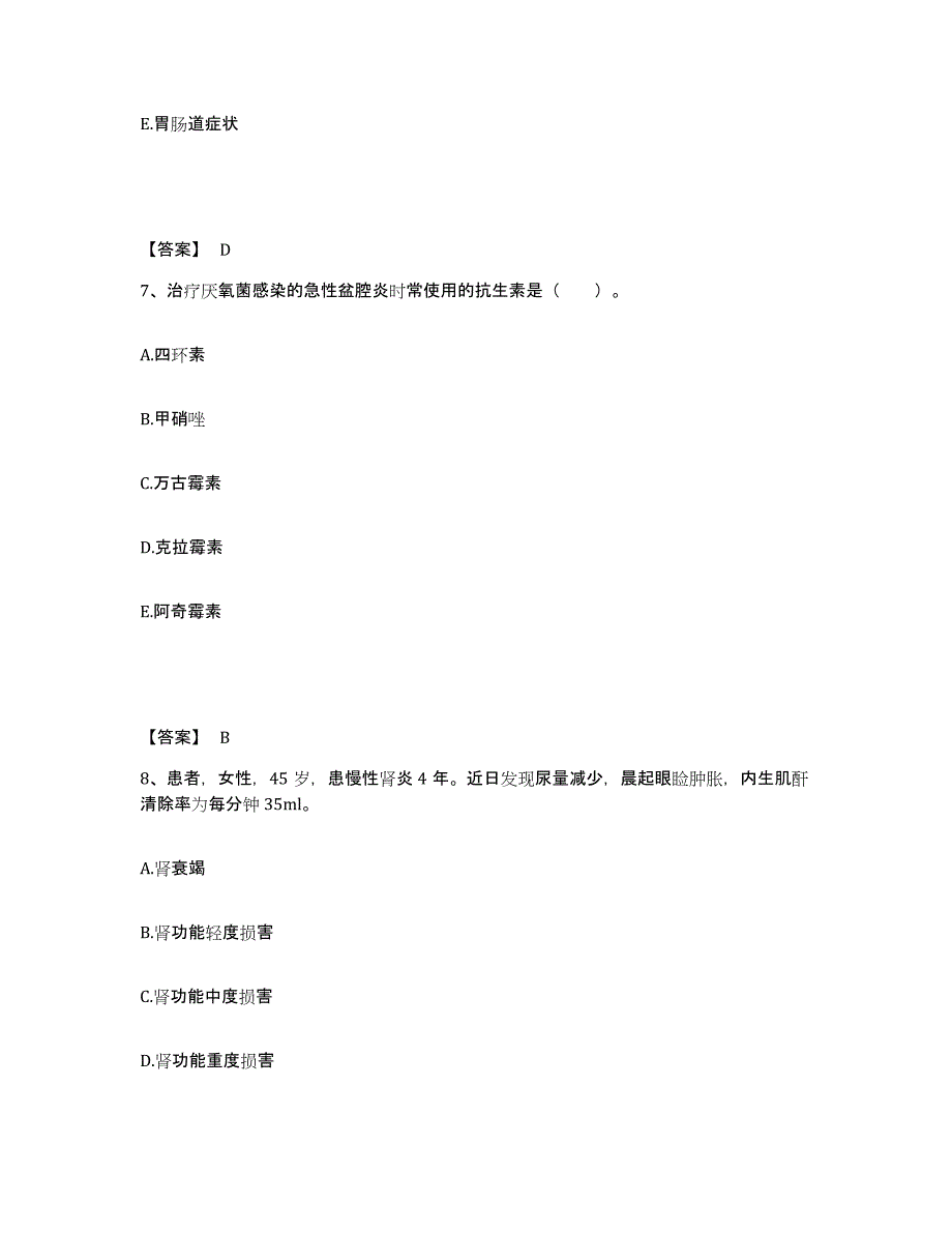 备考2024湖南省衡阳市祁东县执业护士资格考试模拟题库及答案_第4页