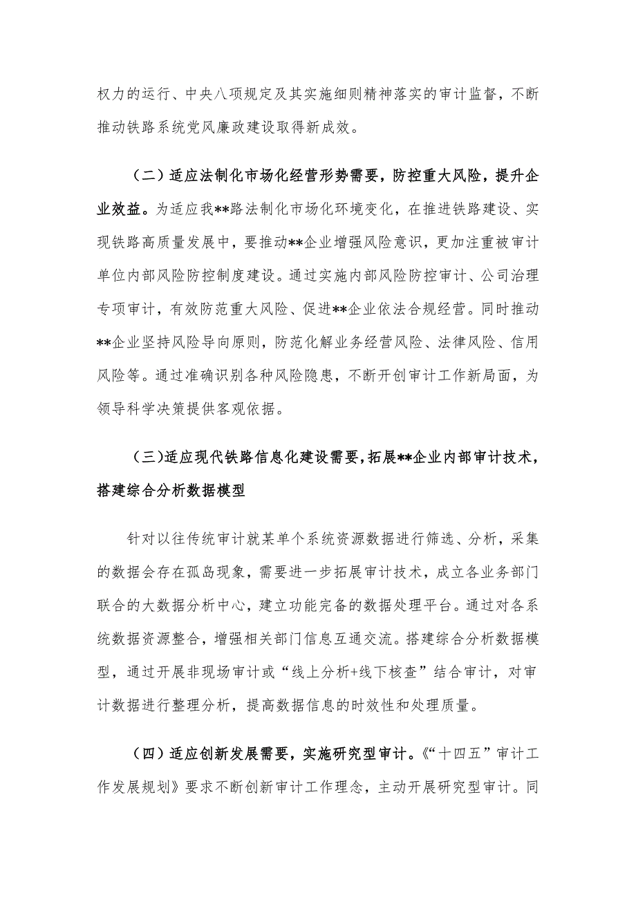 在2024年国有企业内部审计工作专题推进会上的讲话_第4页