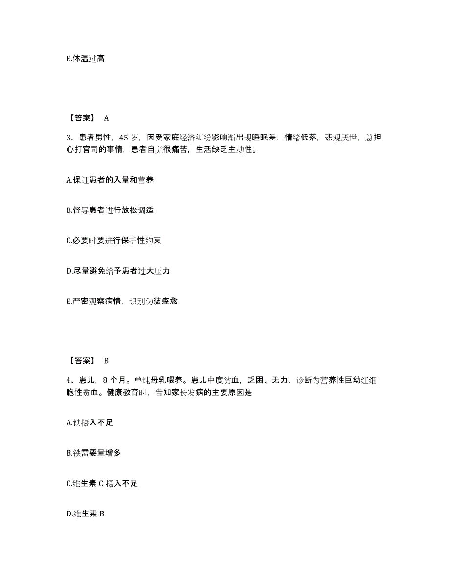 2023-2024年度辽宁省大连市甘井子区执业护士资格考试通关题库(附答案)_第2页