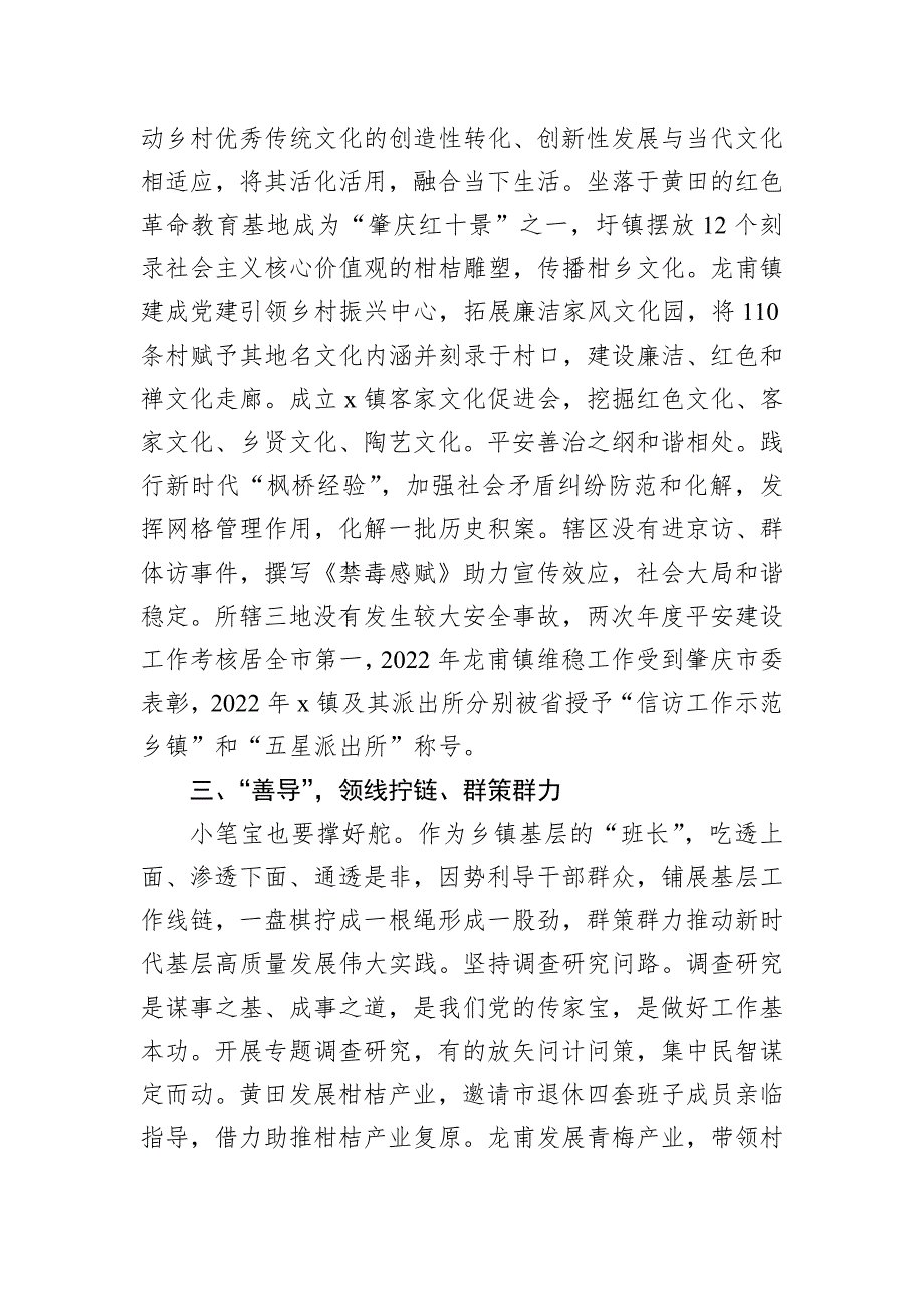 镇党委书记关于基层治理工作心得体会_第4页