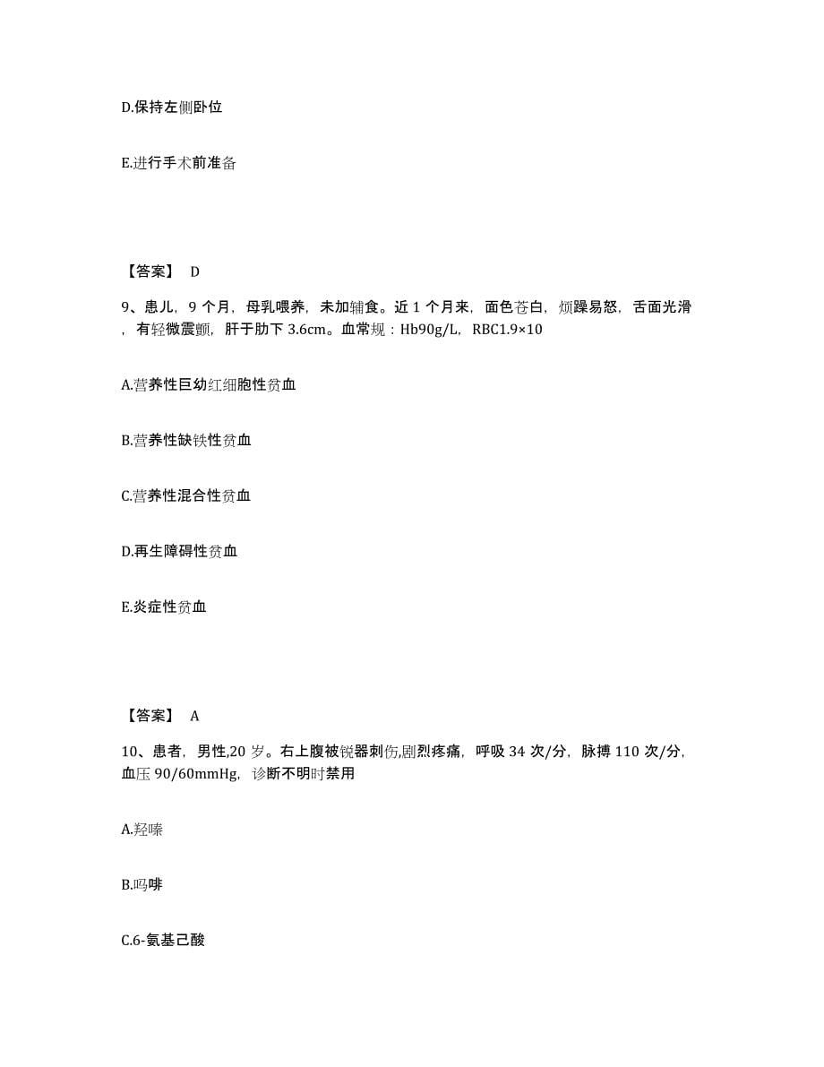 2023-2024年度重庆市县奉节县执业护士资格考试模拟考试试卷A卷含答案_第5页
