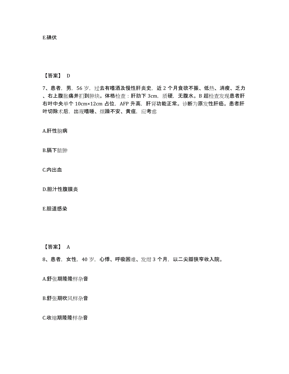 2023-2024年度重庆市县开县执业护士资格考试提升训练试卷B卷附答案_第4页