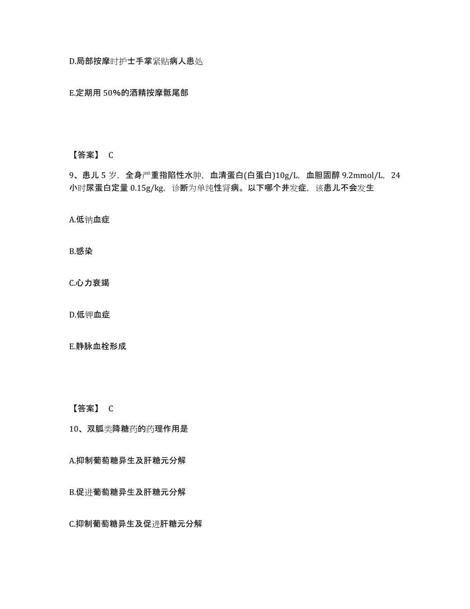 2023-2024年度重庆市县开县执业护士资格考试真题练习试卷A卷附答案_第5页