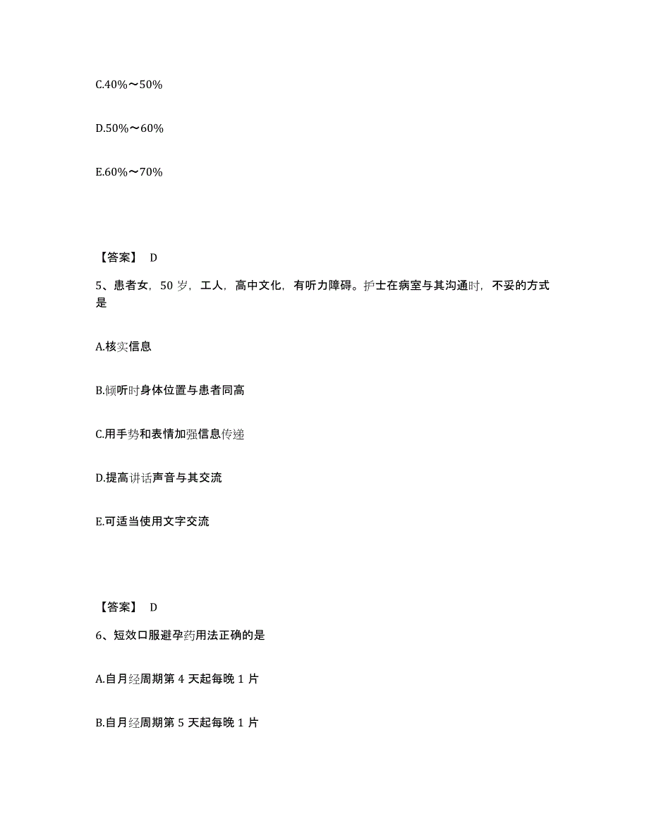 2023-2024年度贵州省黔东南苗族侗族自治州榕江县执业护士资格考试通关试题库(有答案)_第3页