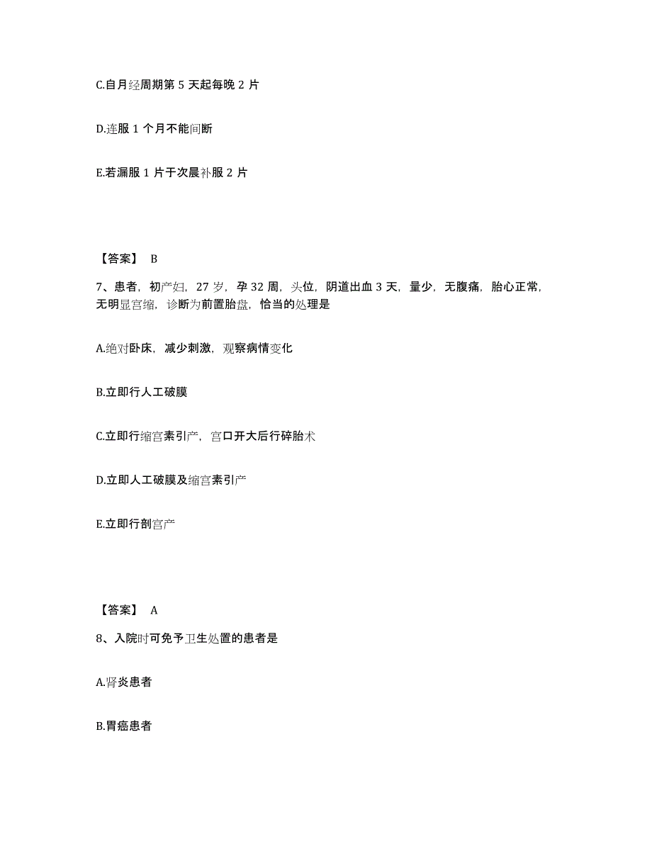 2023-2024年度贵州省黔东南苗族侗族自治州榕江县执业护士资格考试通关试题库(有答案)_第4页