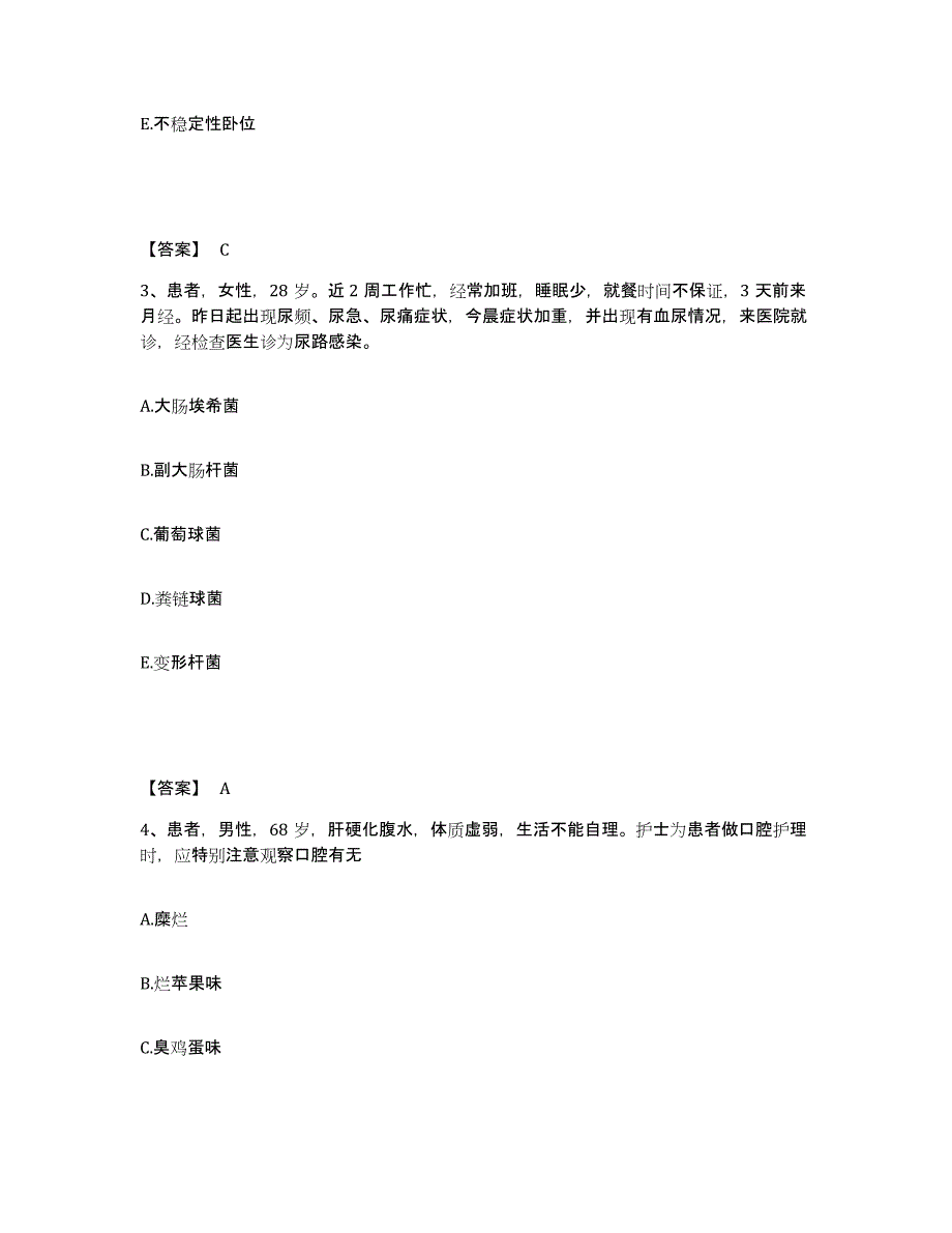 备考2024湖南省怀化市沅陵县执业护士资格考试高分题库附答案_第2页