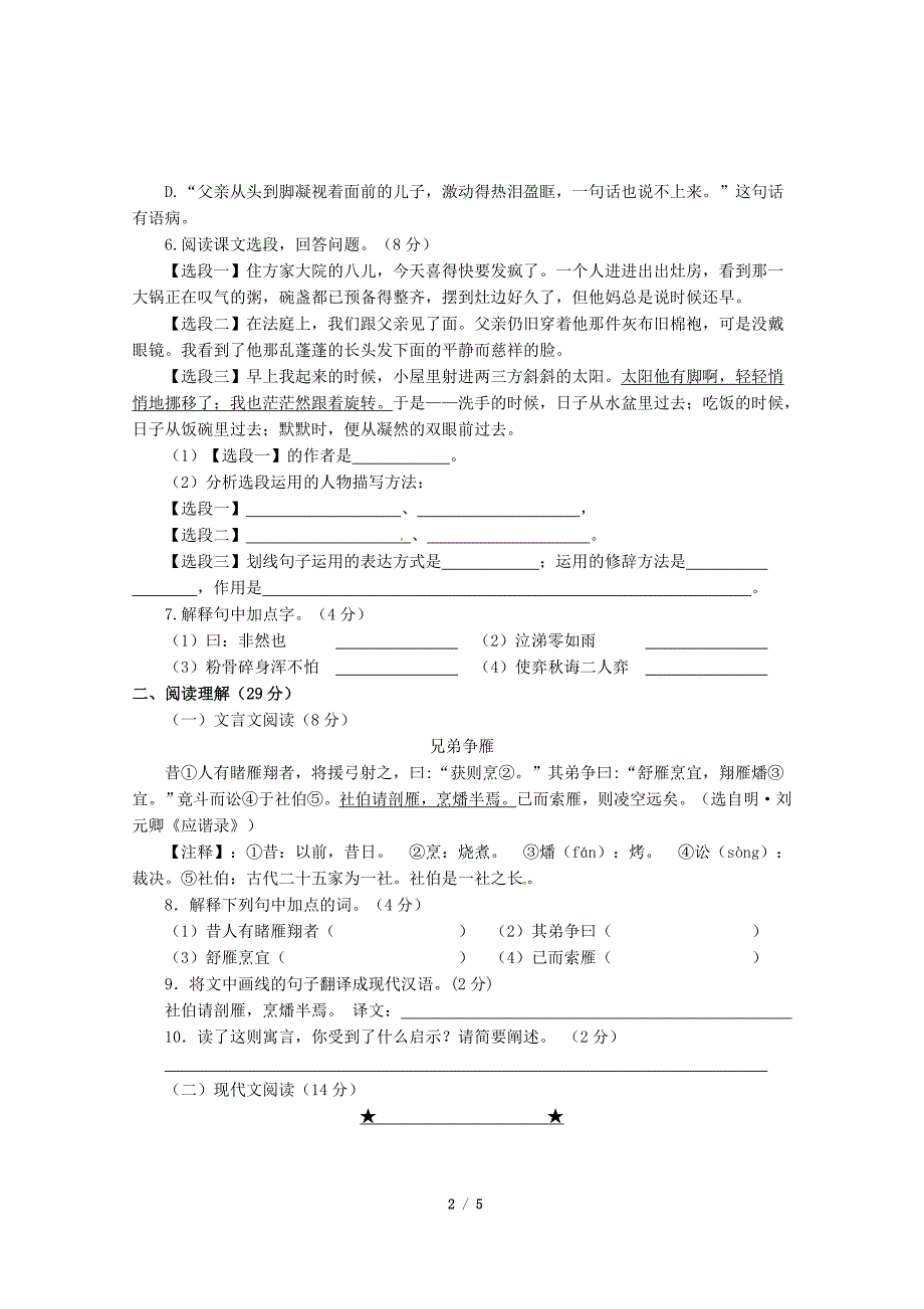 2024年六年级语文下册期中测试卷含答案_第2页