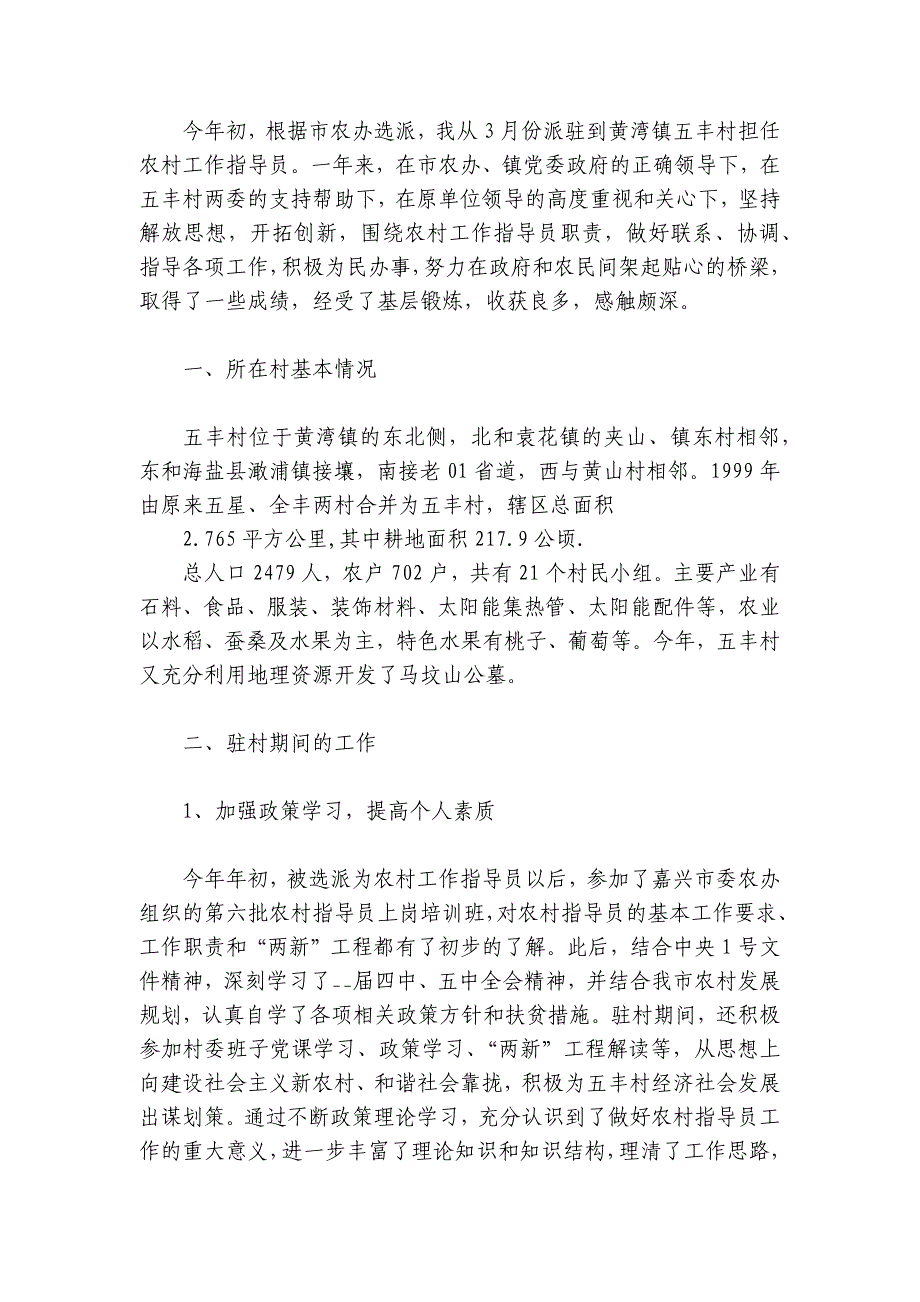 村委会政府挂职总结心得体会范文2024-2024年度(通用6篇)_第3页