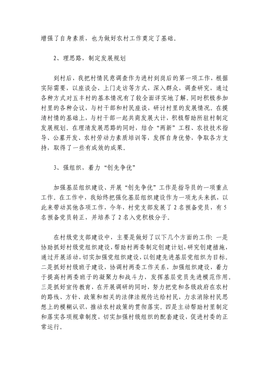 村委会政府挂职总结心得体会范文2024-2024年度(通用6篇)_第4页