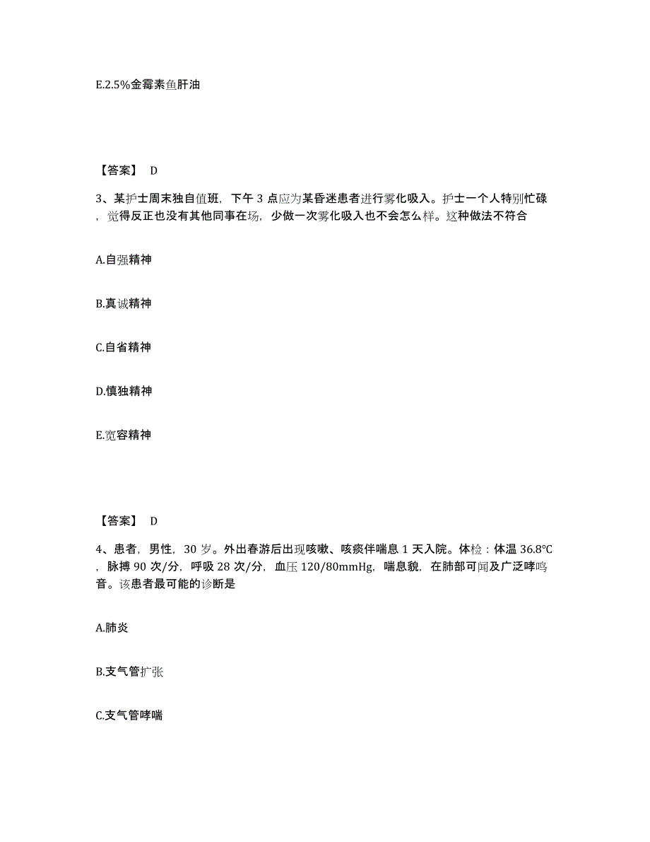 2023-2024年度重庆市县彭水苗族土家族自治县执业护士资格考试基础试题库和答案要点_第2页