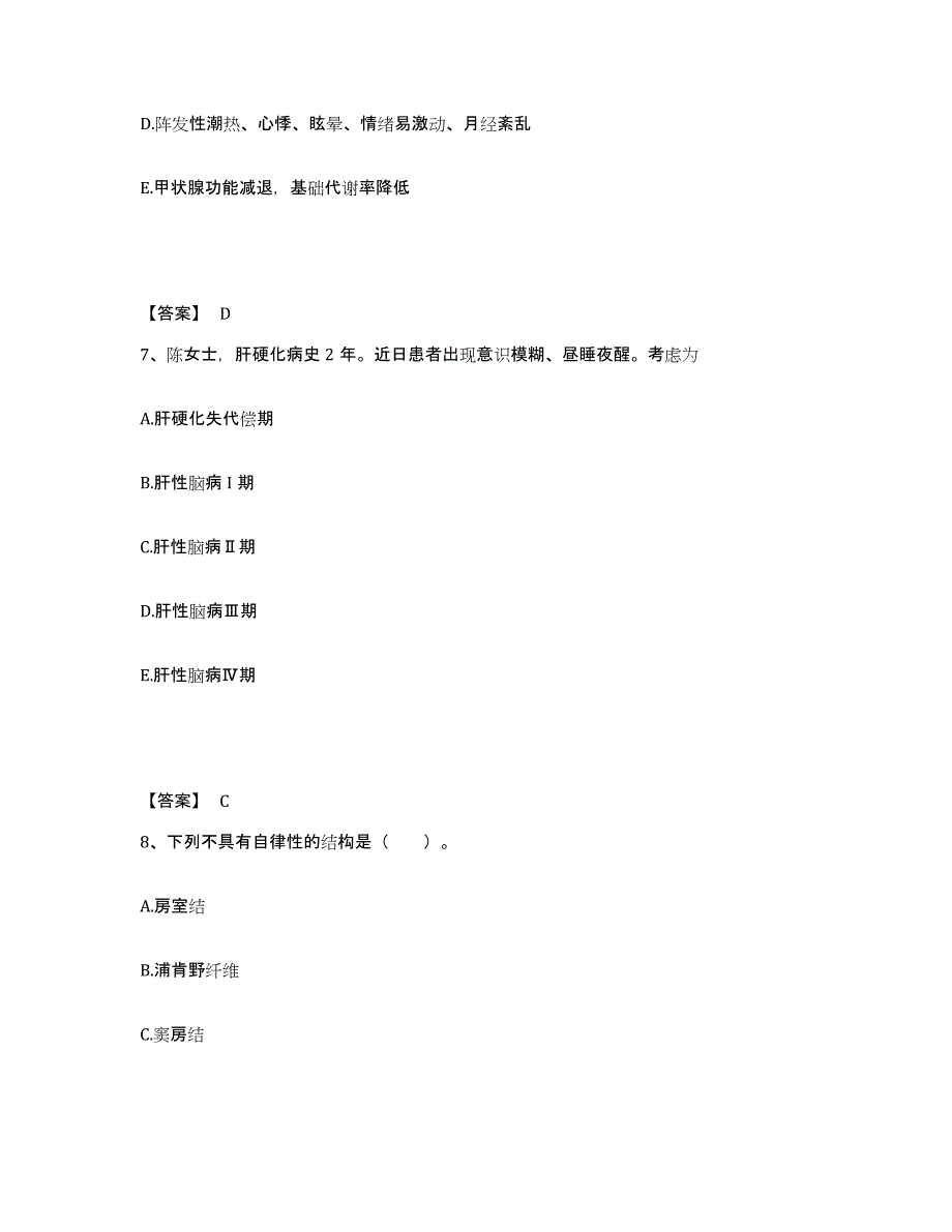 2023-2024年度重庆市县彭水苗族土家族自治县执业护士资格考试基础试题库和答案要点_第4页