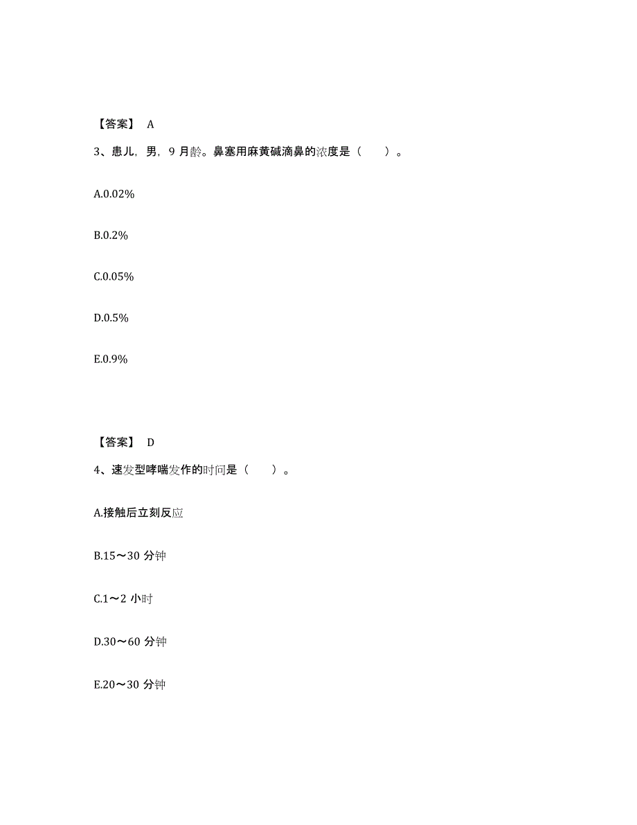 2023-2024年度辽宁省本溪市溪湖区执业护士资格考试真题附答案_第2页