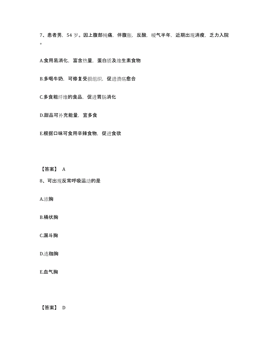 2023-2024年度辽宁省本溪市溪湖区执业护士资格考试真题附答案_第4页