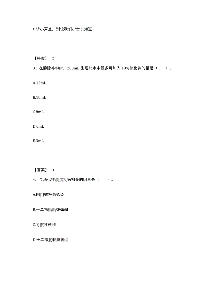 备考2024湖南省郴州市桂东县执业护士资格考试高分题库附答案_第2页