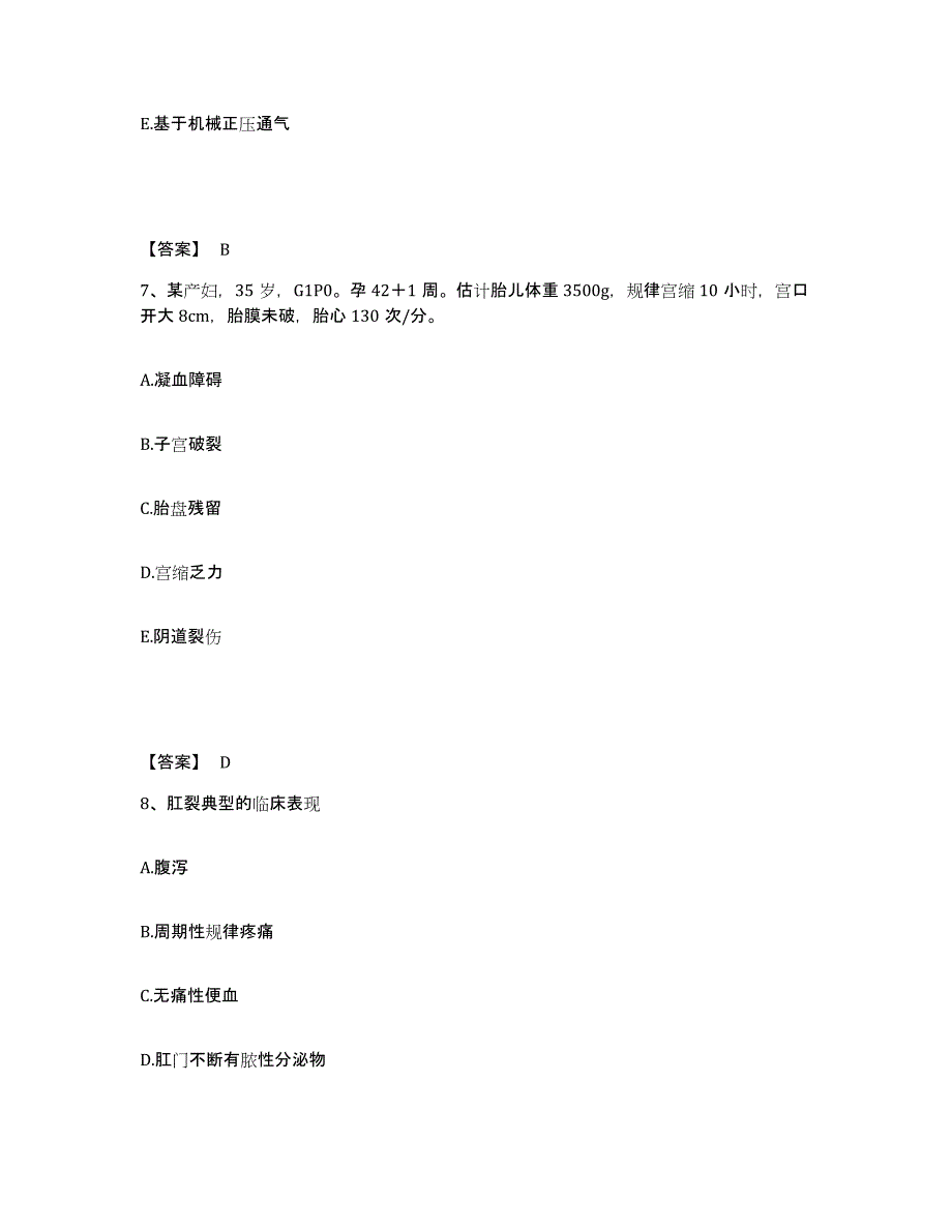 备考2024湖南省郴州市桂东县执业护士资格考试高分题库附答案_第4页