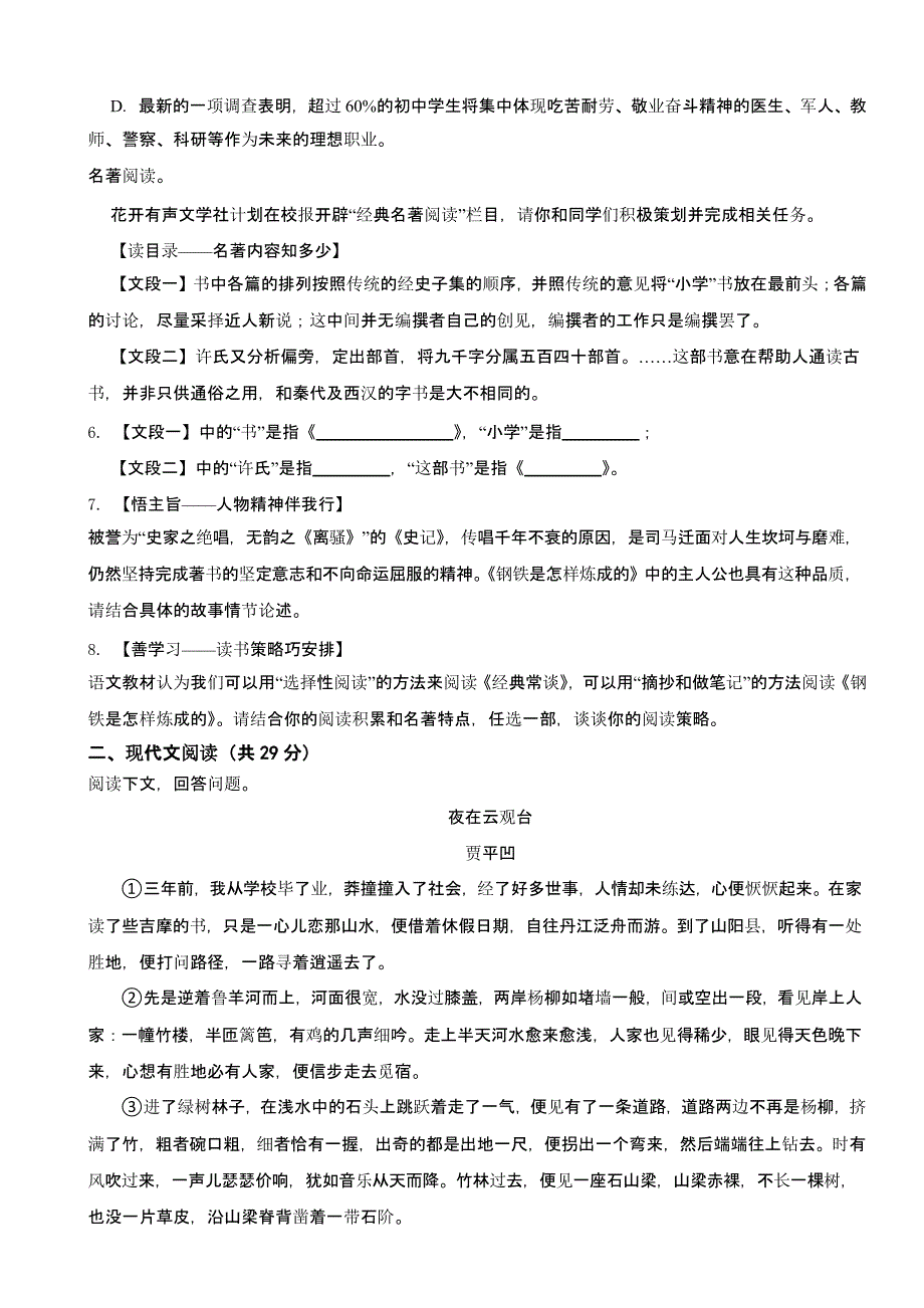 河南省巩义市八年级下学期语文期末试卷含答案_第2页